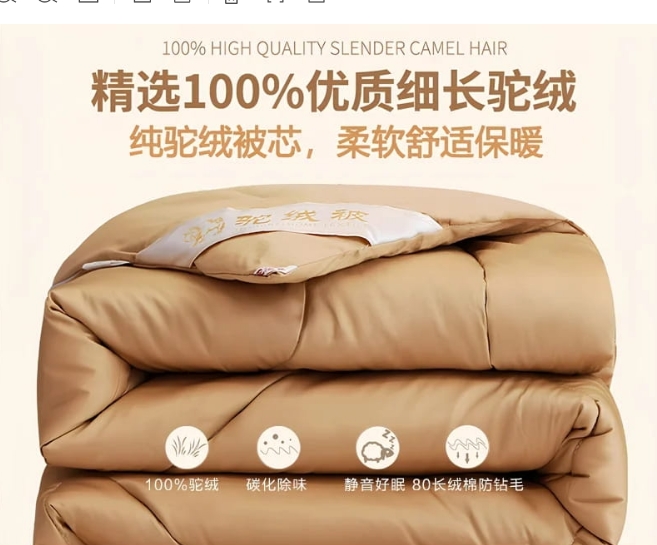驼绒被